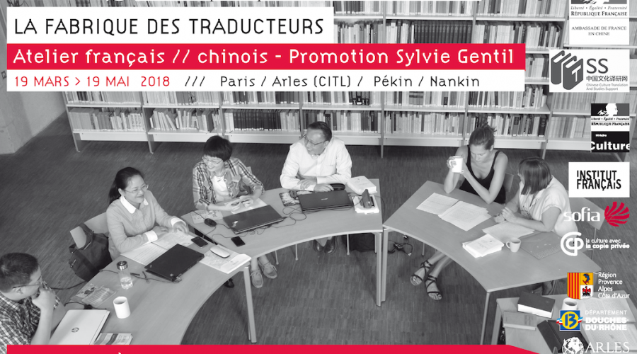 La Fabrique des traducteurs : Appel à candidatures pour l’atelier français / chinois 2018 – Promotion Sylvie Gentil